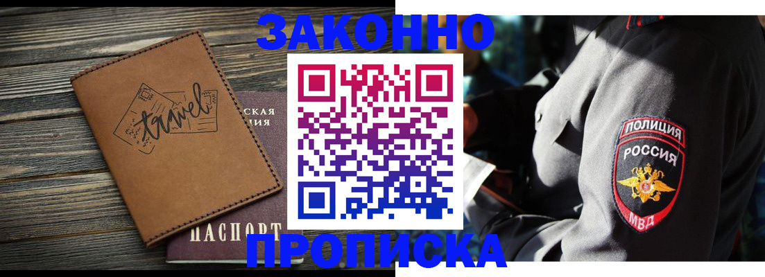 прописка в квартире в Дагестане