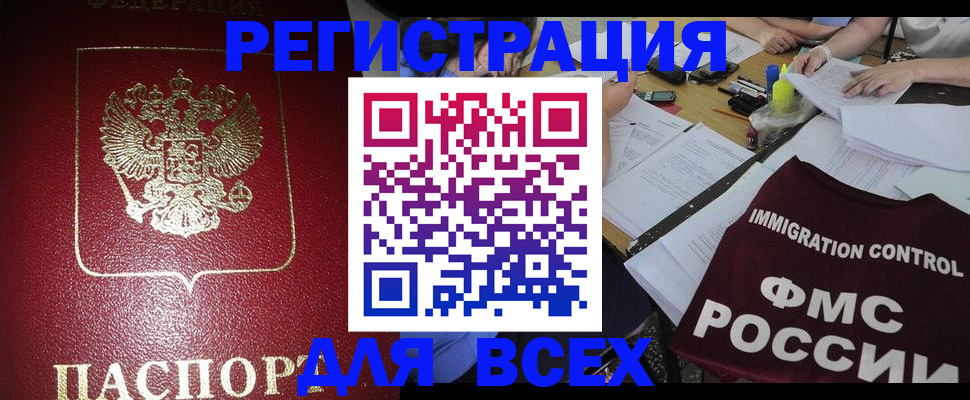 временная регистрация для школы в Дагестане